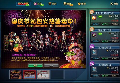 dnf国庆礼包最新爆料,国庆狂欢来袭！DNF最新礼包爆料揭秘